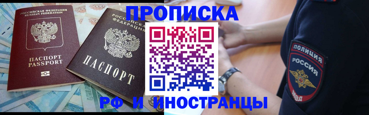 временная прописка в Закаменске