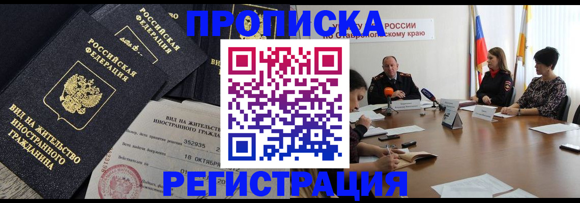 купить прописку в Закаменске